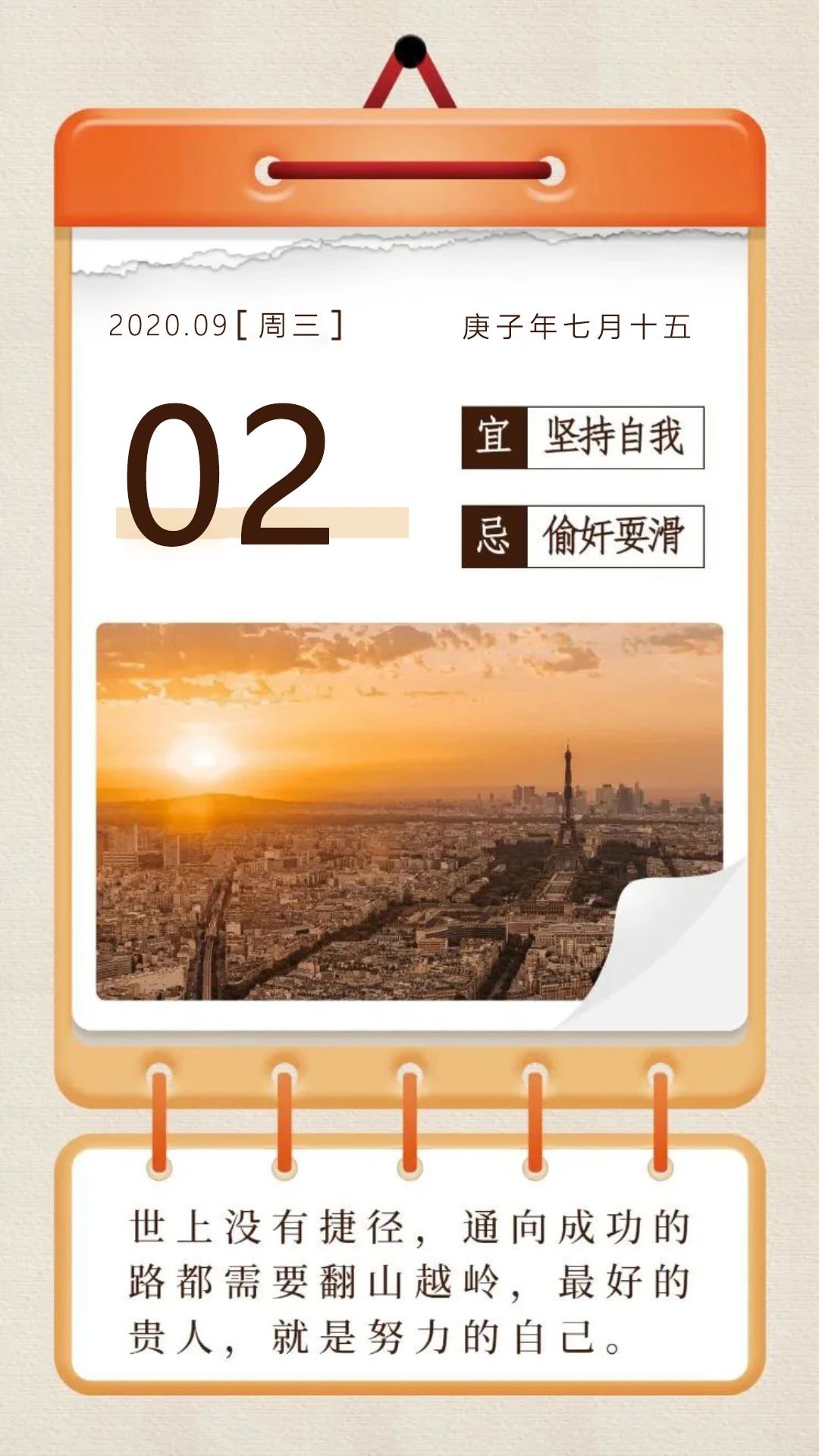 9月正能量早上好祝福语句，朋友圈早安图片日签带日期励志阳光