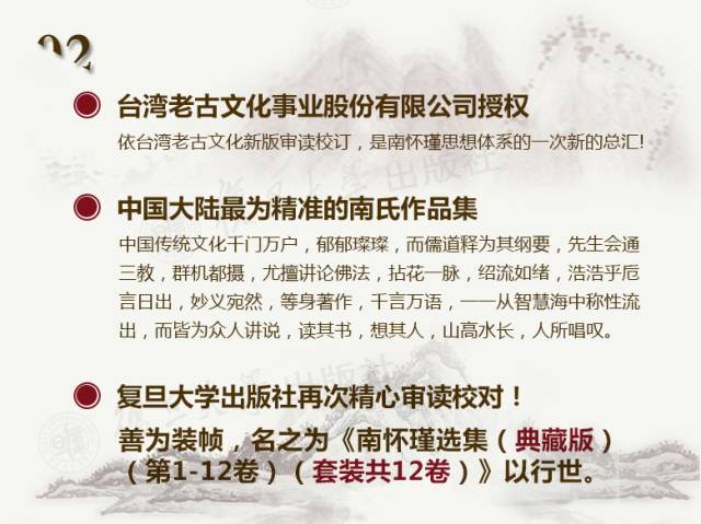 大师经典丨中国大陆最为精准的南怀瑾作品集，由复旦大学全新校订