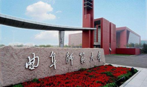 曲阜师范大学2020年普通高等教育招生章程