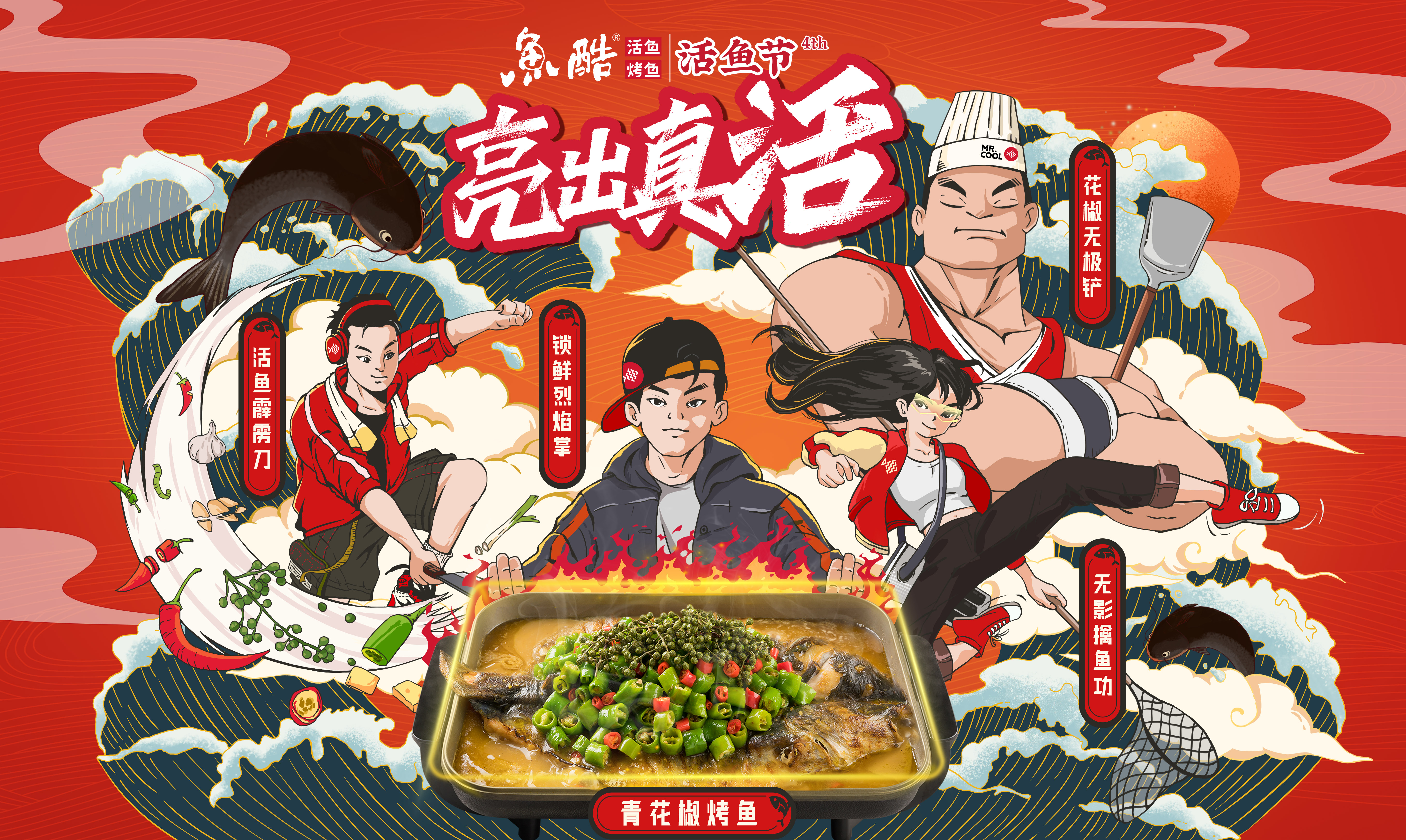 烤鱼吃鱼酷，第四届品牌活鱼节亮出真活！_餐饮头条