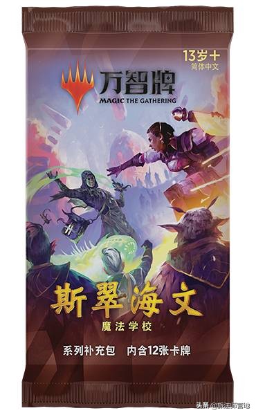 「万智牌」斯翠海文这个魔法学校到底是个啥样子？