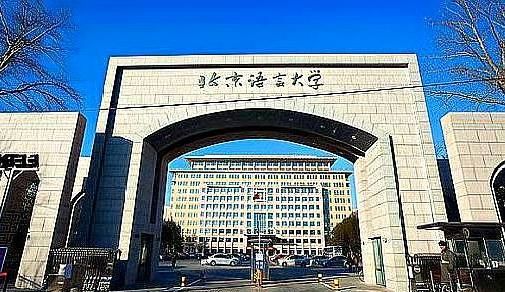 在北京，多少分才能学计算机专业？600分能挑选哪些学校？