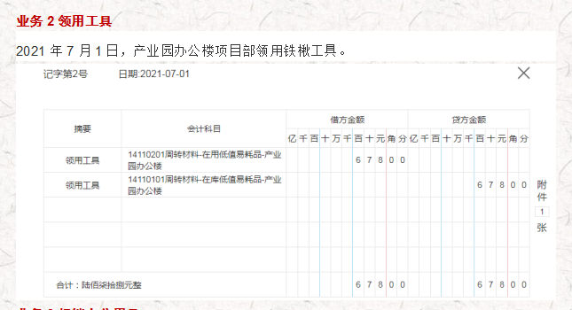 入职建筑行业做会计，不会真账实操怎么能行呢？附：73笔账务处理