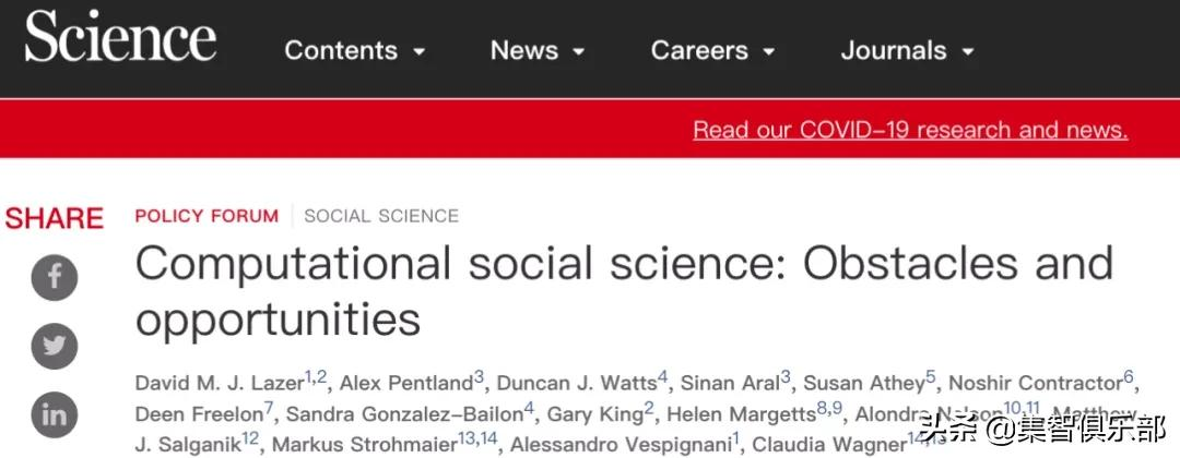 Science综述：计算社会科学十年，反思与展望