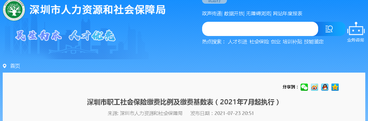 深圳社保新政策,深圳社保新政策2022年最新