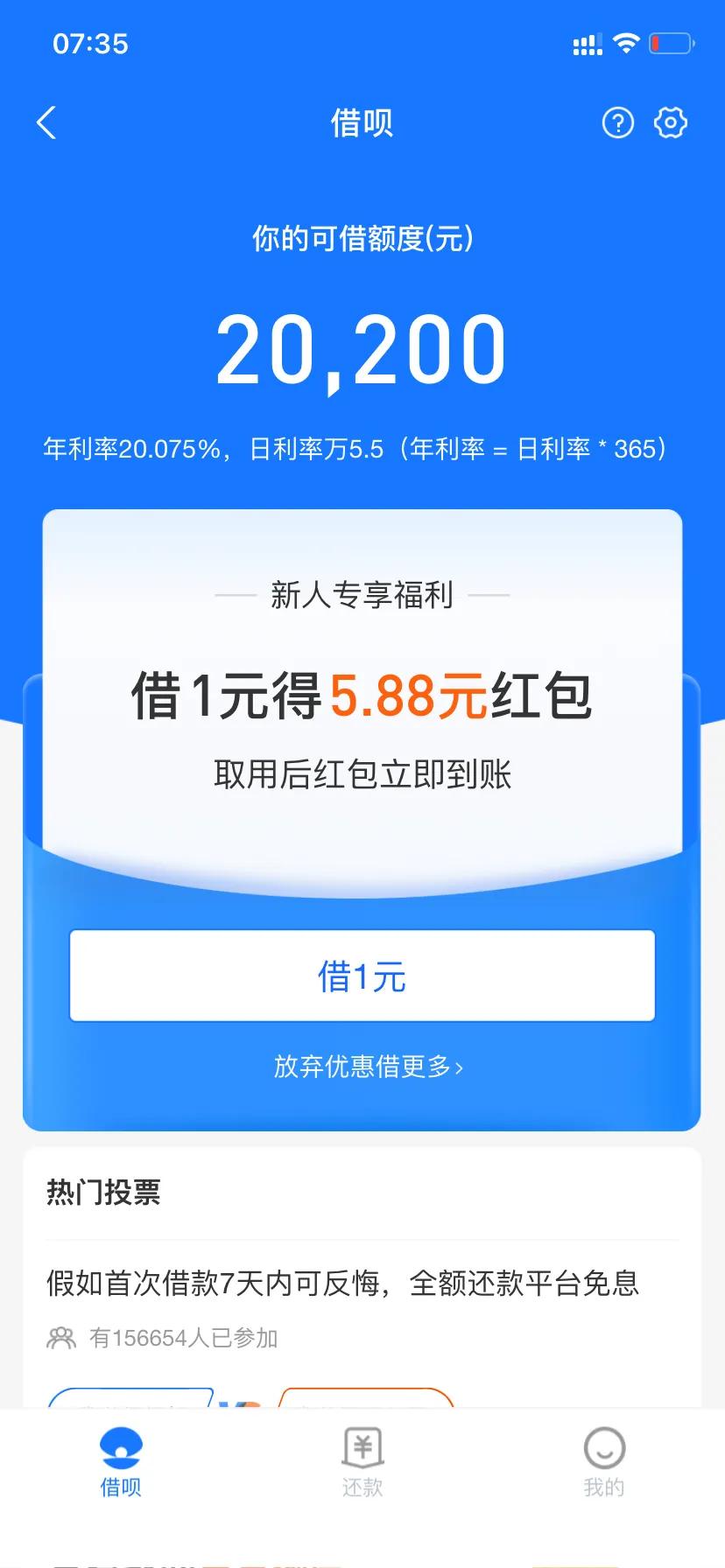 支付宝借呗利息这么高么？