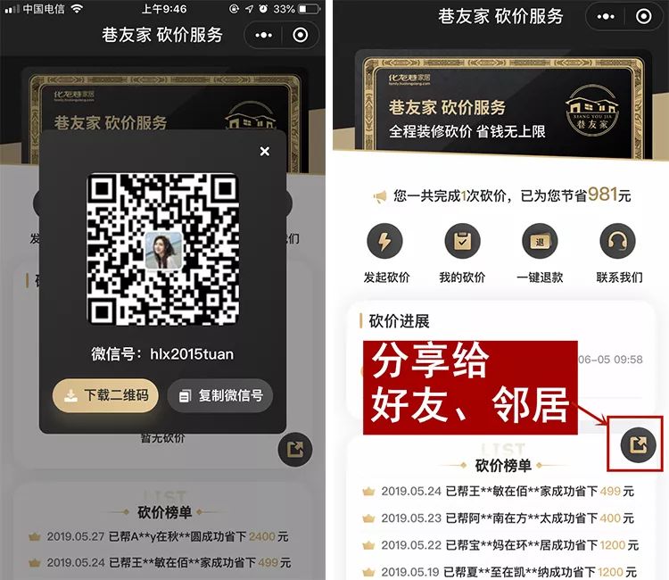 最近火热的家居砍价服务，到底是何方神圣？