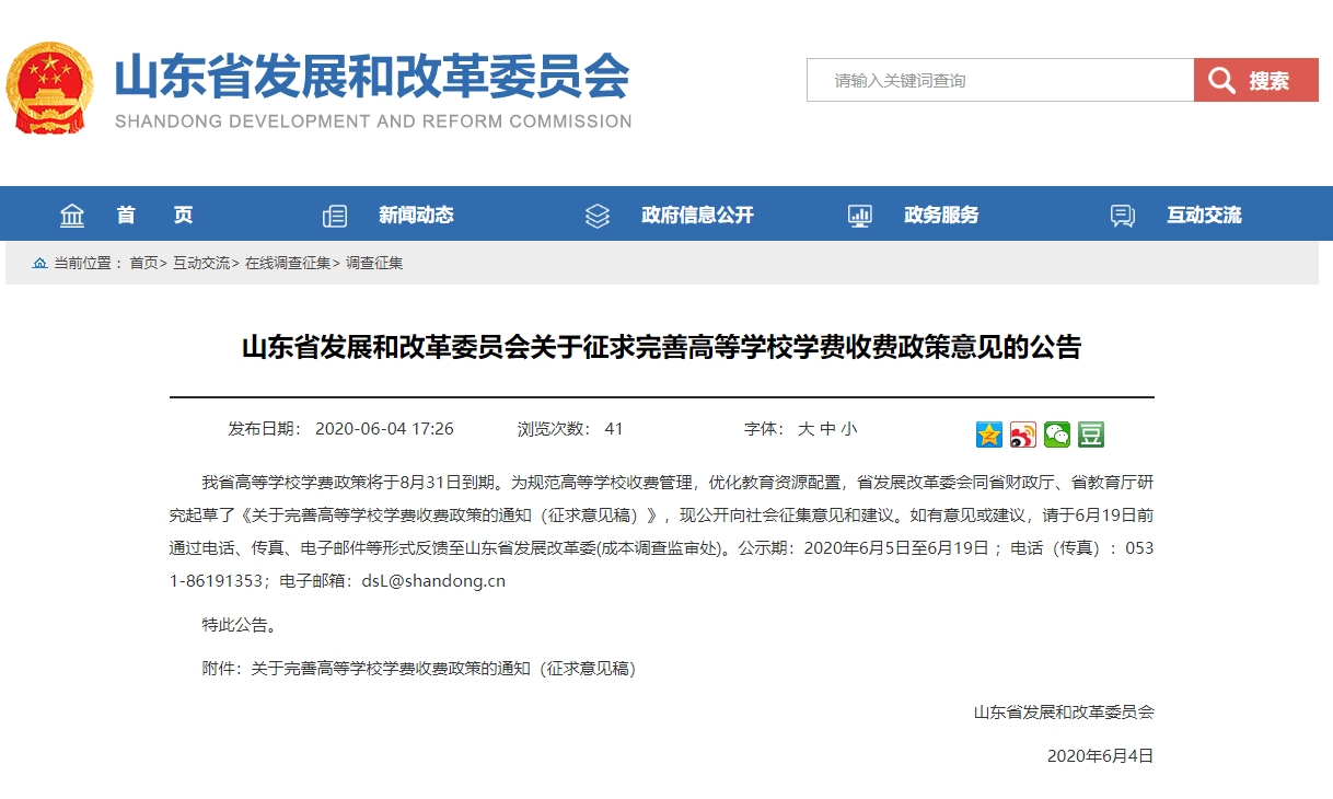 交大复旦学费贵不代表国情，看看山东高校硕士学费，也许就平衡了