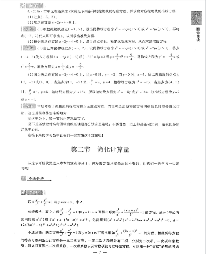 攻克高考数学，就靠高考数学压轴题解题通法岁末冲刺（426页）