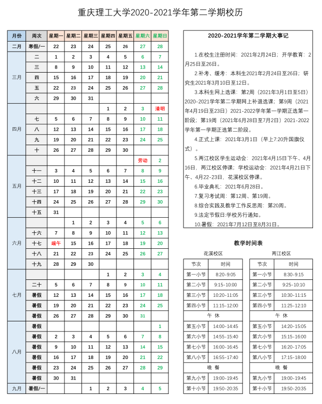 寒假提前放，多地已经公布！重庆中小学校寒假放假计划如何？
