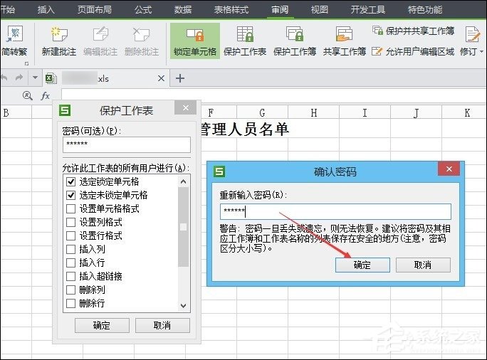 「干货集」WPS技巧汇总（二）