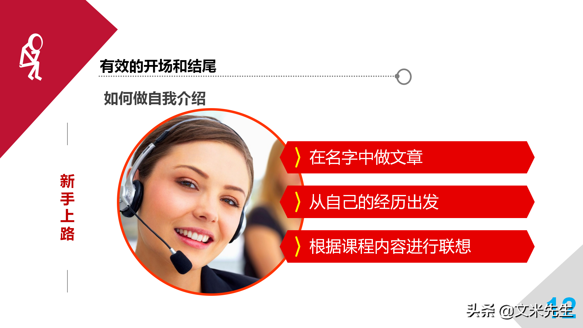 培训师职业生涯规划，43页培训师成长手册PPT读书笔记，果断收藏