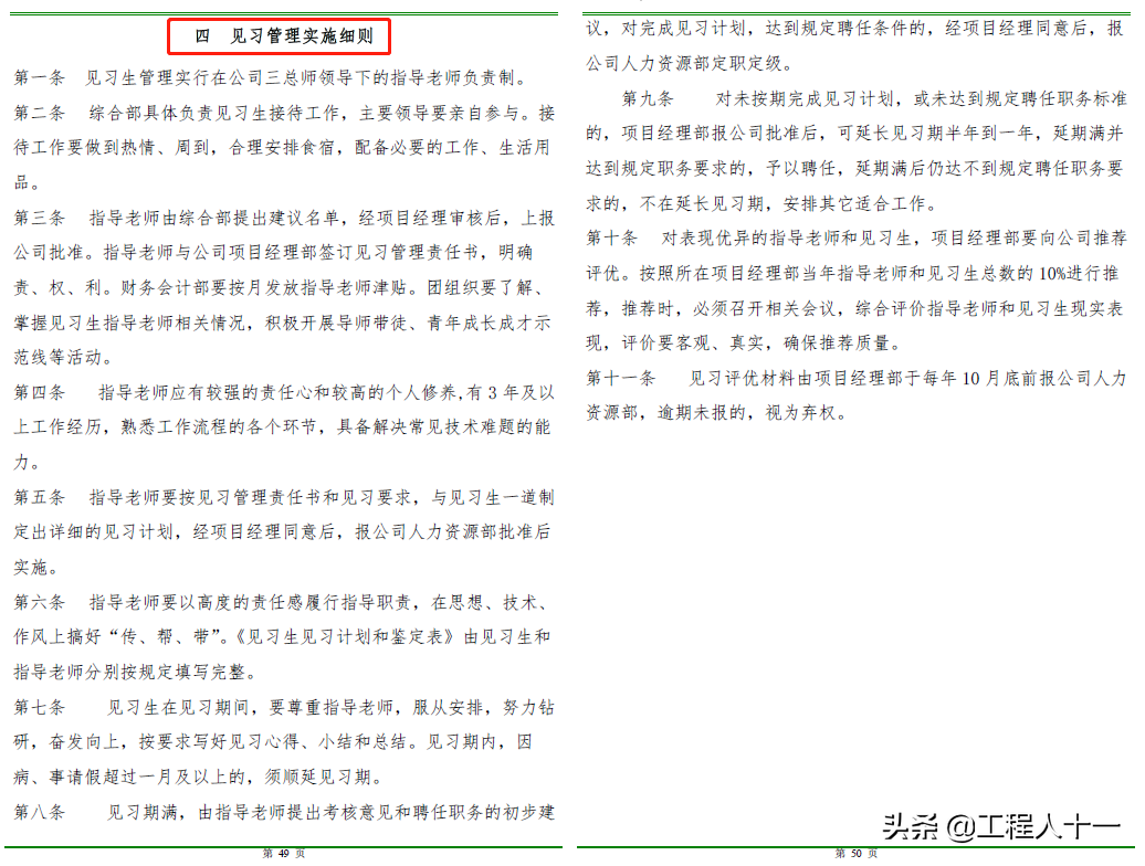 800页国企工程项目管理制度汇编及实施细则，少投入，大效益