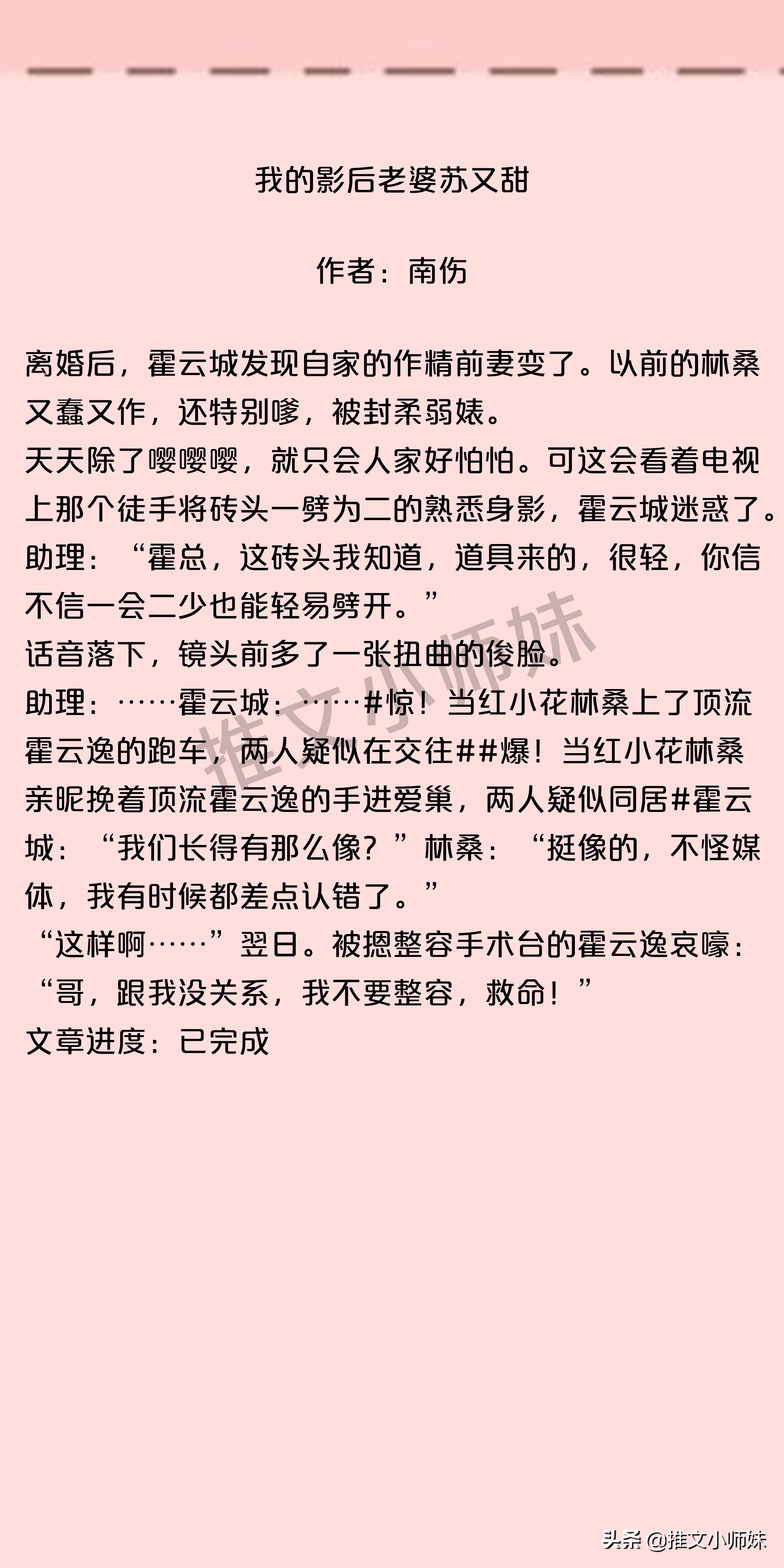 高糖合集|娱乐圈甜宠文，做爱豆背后的女人，宠他，守护他