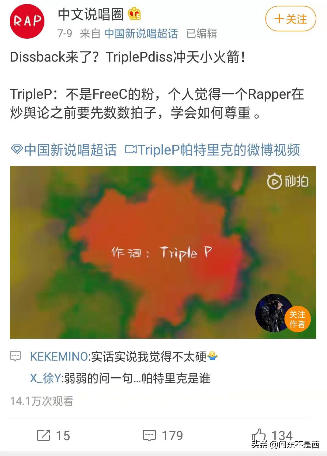中国新说唱：冲天小火箭、Free C事件前因后果，网络暴力获胜