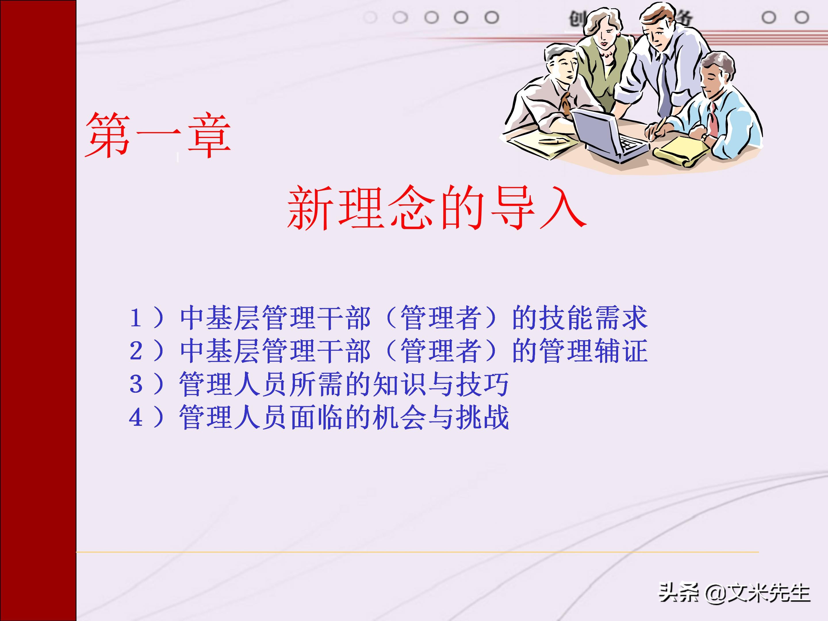 管理者需要具备哪些技能？165页中层管理人员执行力提升培训