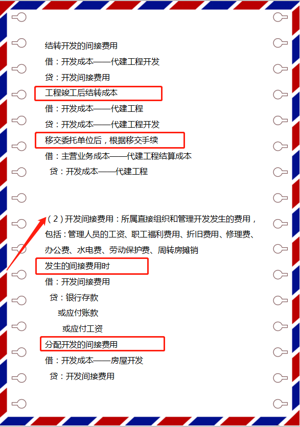 太全啦！从没见过这么清晰的房地产账务处理资料汇总，简单又好记