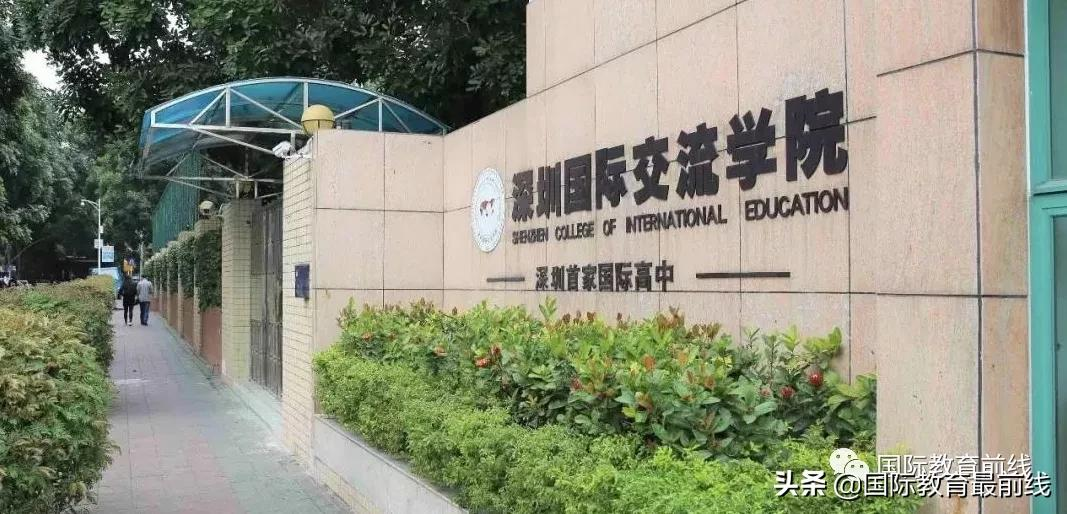 深圳最顶尖的国际学校（路在何方）