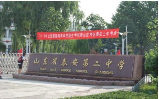 2020高考泰安有2人挺进省前6，2人挺进省前50，他们来自哪些高中