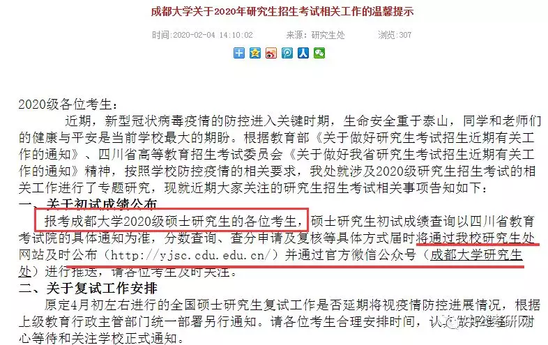 初试成绩延迟至2月20日公布！又有20所高校发布成绩延迟通知