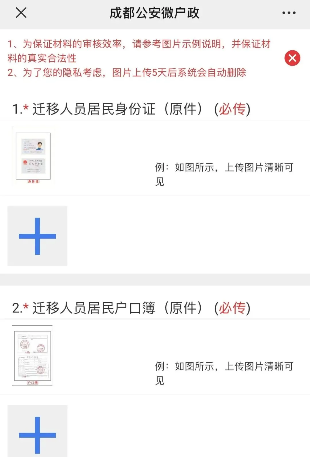 【热点咨询】成都户口平迁要啥条件？怎么办理？指南来了！