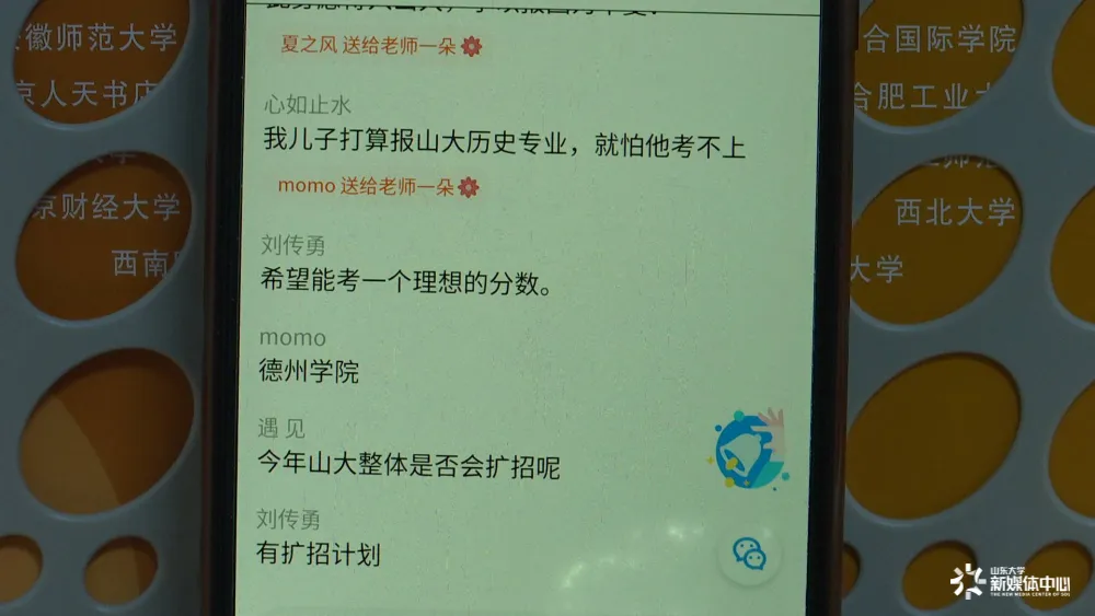 山大新晋教授“主播”，来了！