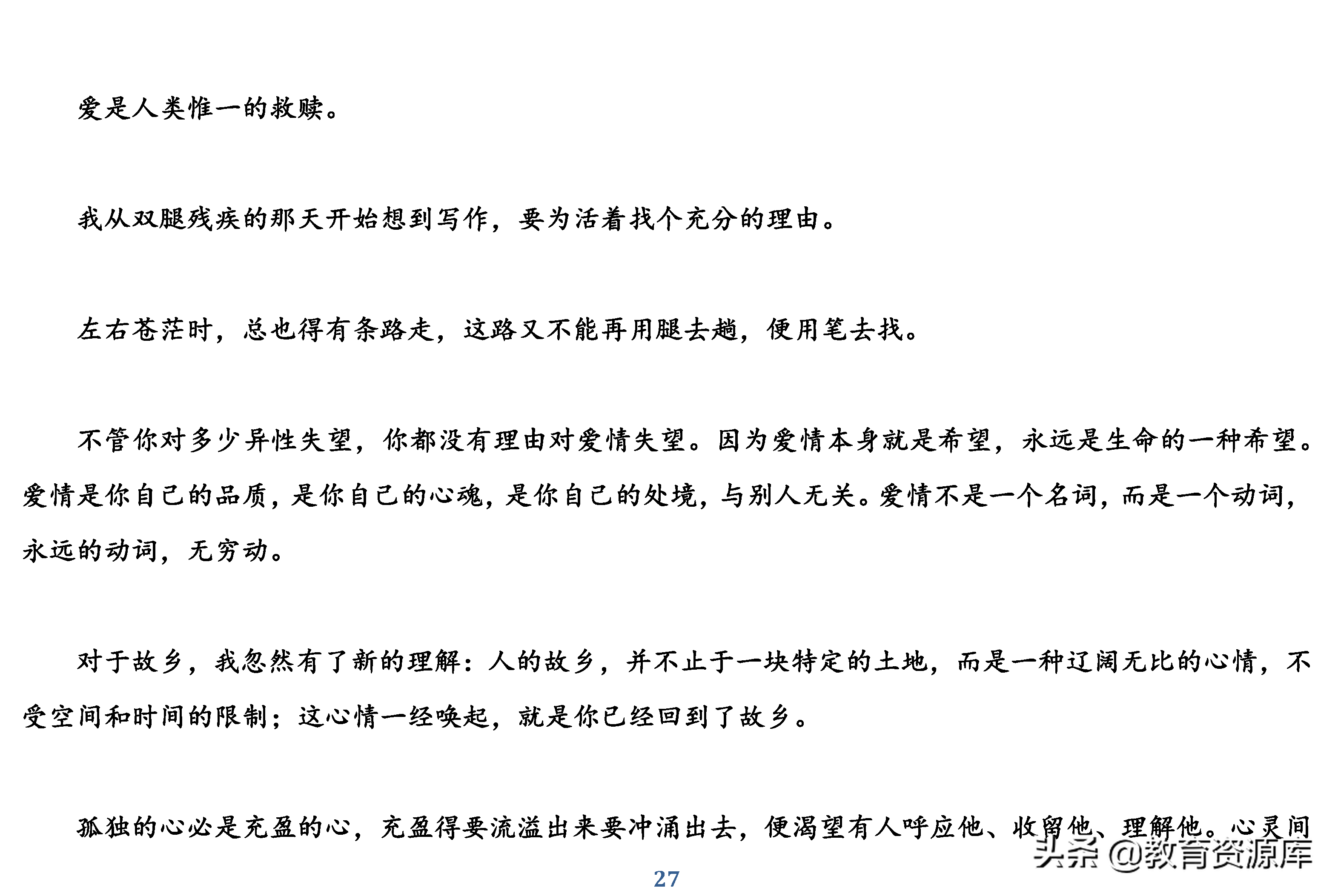 高中语文：高考议论文写作经典素材