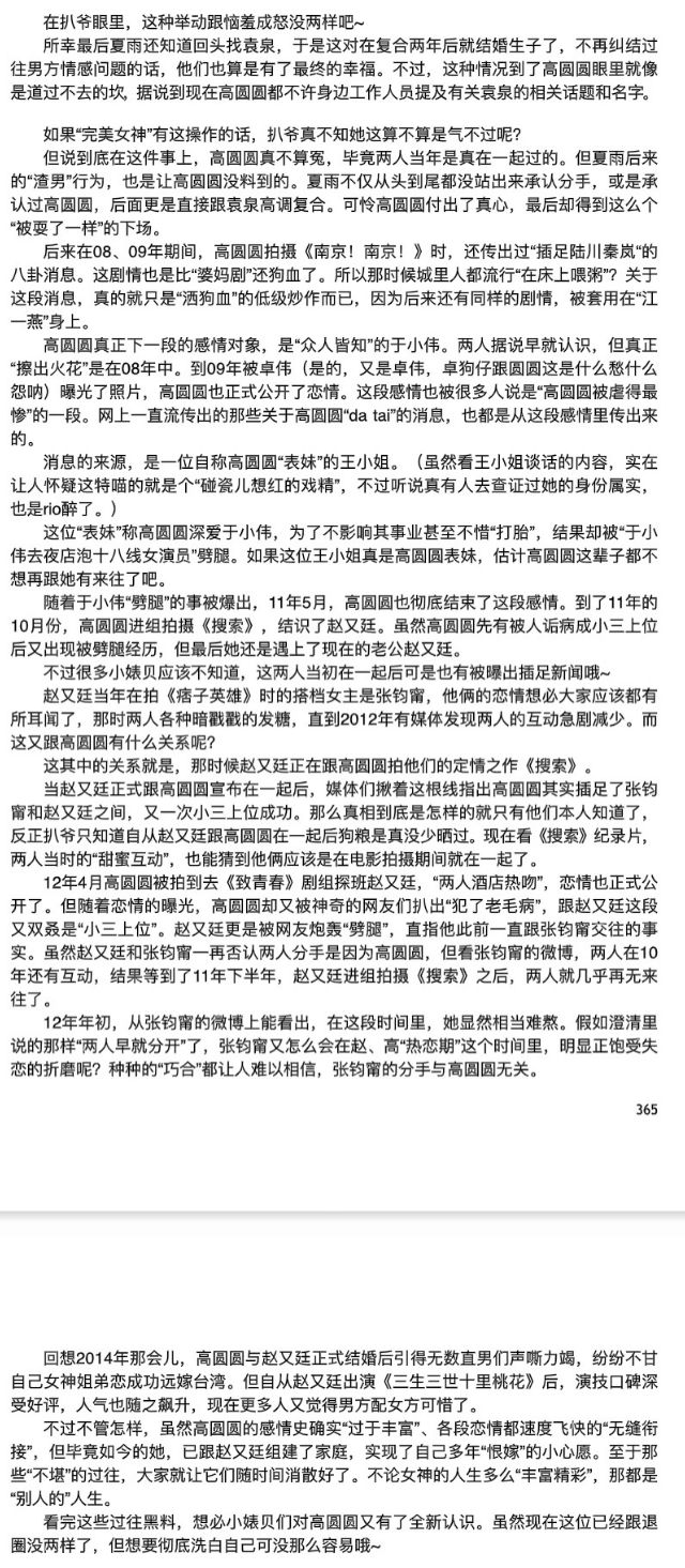 『421娱乐圈瓜总和』之高圆圆篇