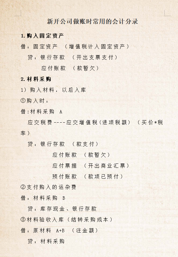 会计新手做账入门（新开的公司不会做账）