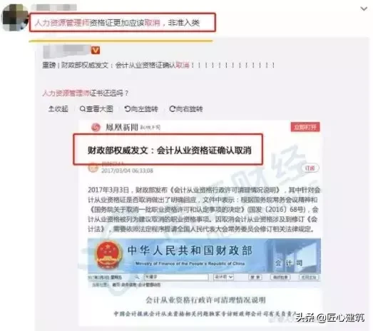 考证党注意了，人社部又取消一本证书！