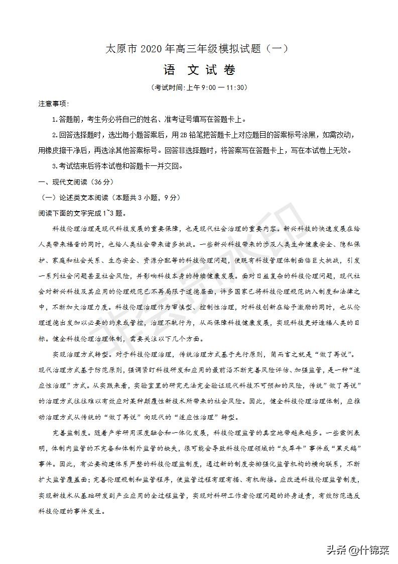 2020年山西省太原市高考模拟考试语文数学英语三科试题