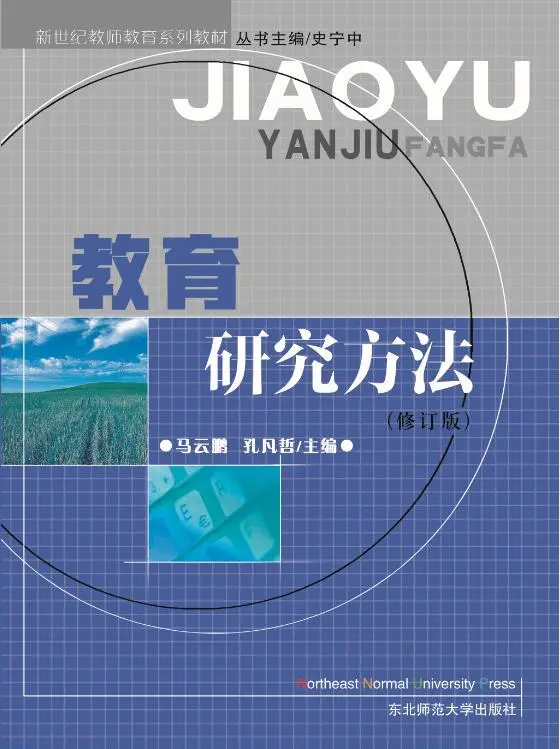 东师高教丨新世纪教师教育系列教材