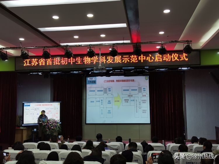 徐州三十一中举行江苏省首批初中生物学科发展示范中心启动仪式