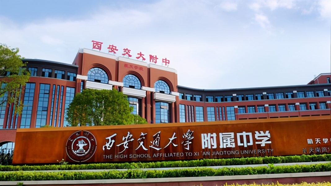 西安最好的4所高中，本科升学率将近百分百，考上后重点大学稳了