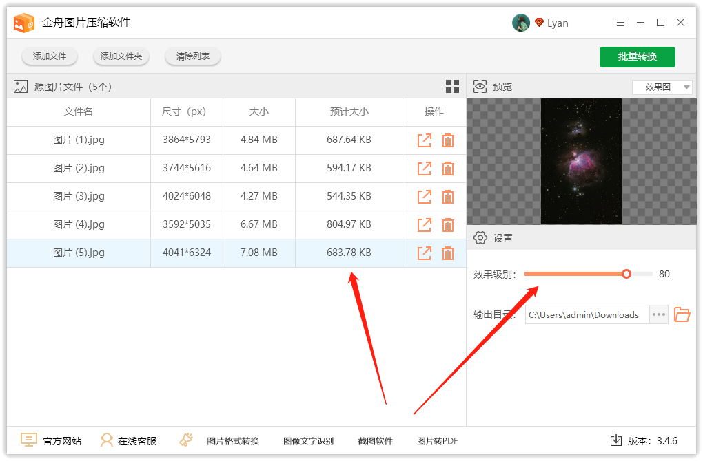 电脑上如何高质量压缩jpg图片