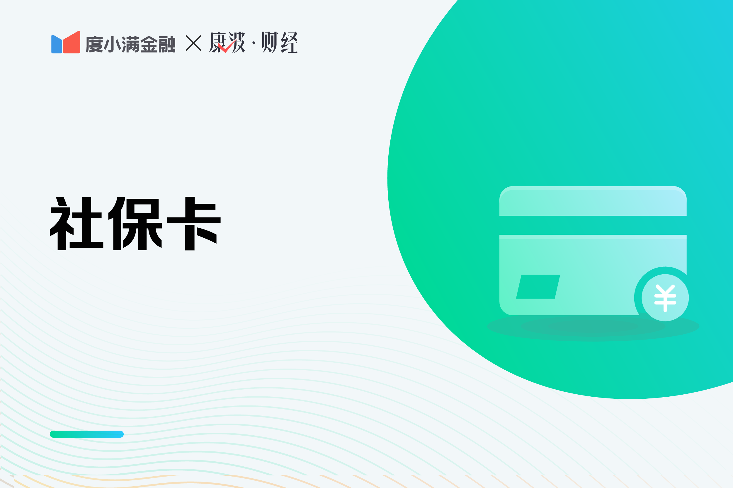 社保卡余额查询方法指南：多种渠道轻松查余额，保障权益更便捷