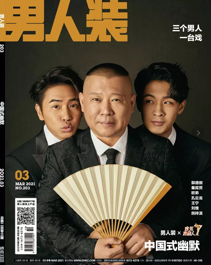 把李雪琴拍成“男版郭德纲”,性感的《男人装》又翻车了吗?