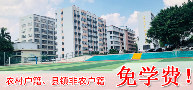 广东省海洋工程职业技术学校2019年秋季招生简章(免学费）