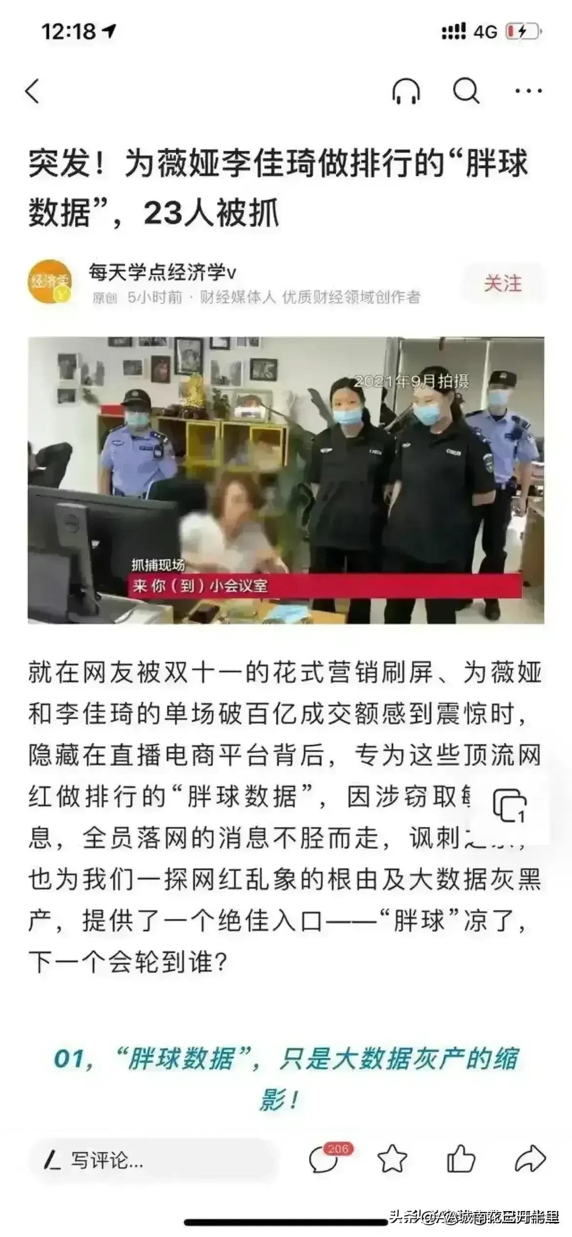 貼：薇婭李佳琦背後團隊被抓，網友：我很慚愧，沒看過他們的直播
