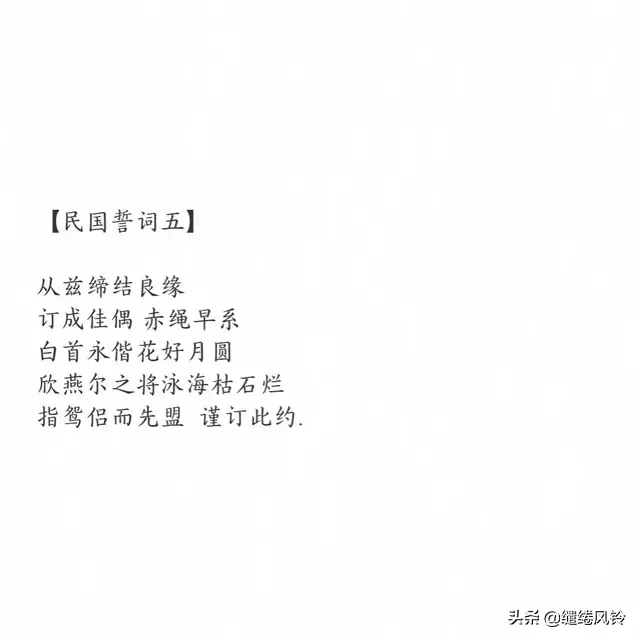 民国时期的结婚誓词，究竟有多美？