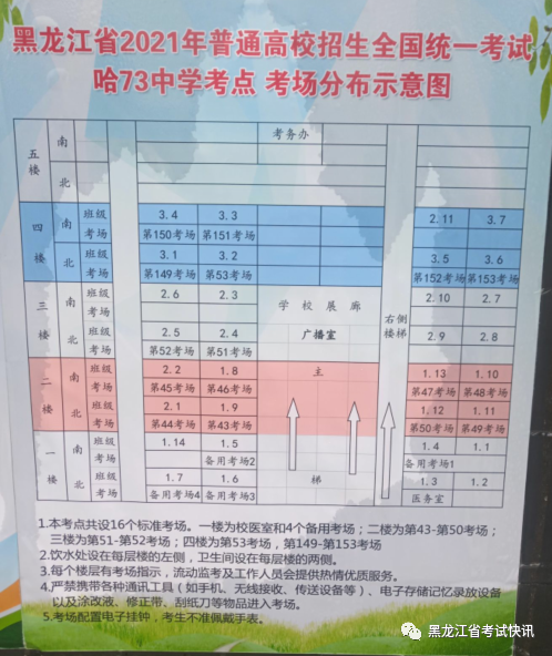 哈师大附中、6中、49中、59中、73中等考场示意图