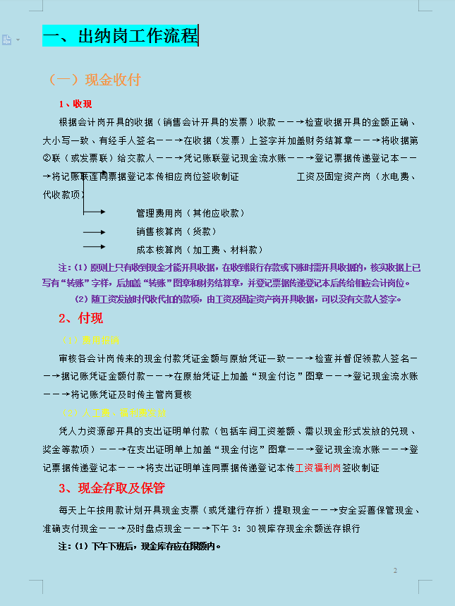 成功上岗月薪2w的财务主管，全靠老会计的这份财务岗位工作流程