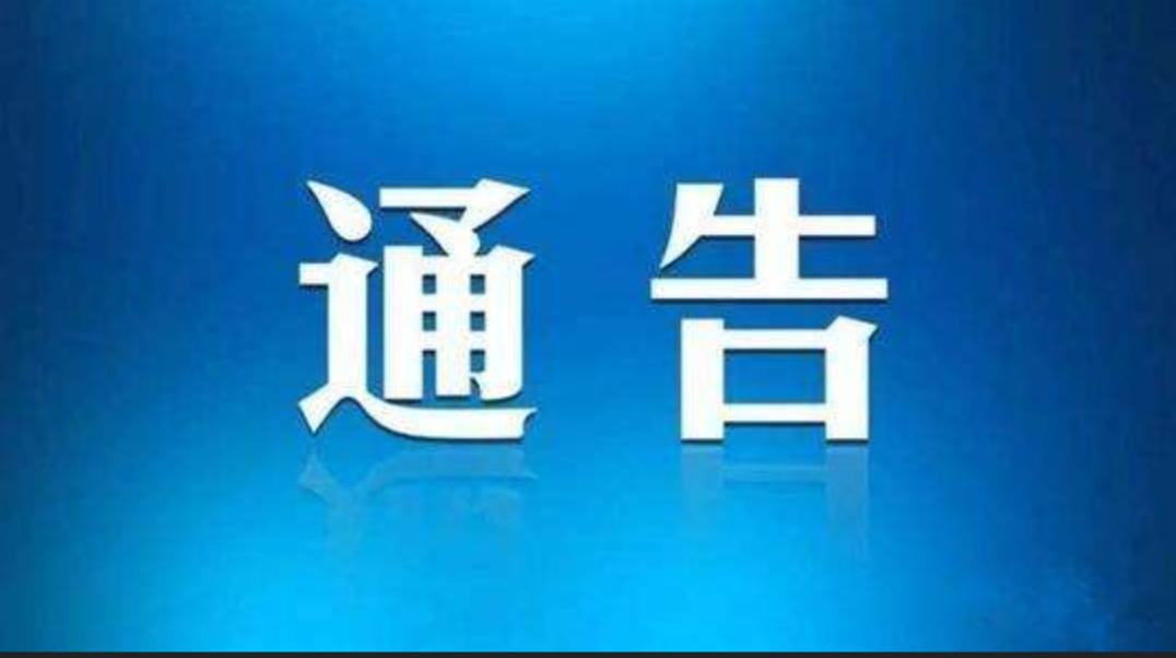 曝光：天津8个地方被举报！情况通报来了