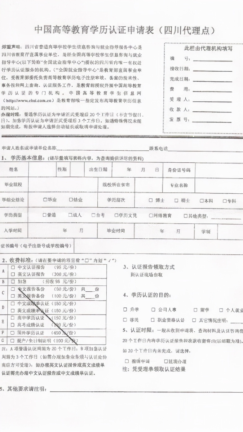 「网报」学历（学籍）校验未通过？别让小细节影响考试