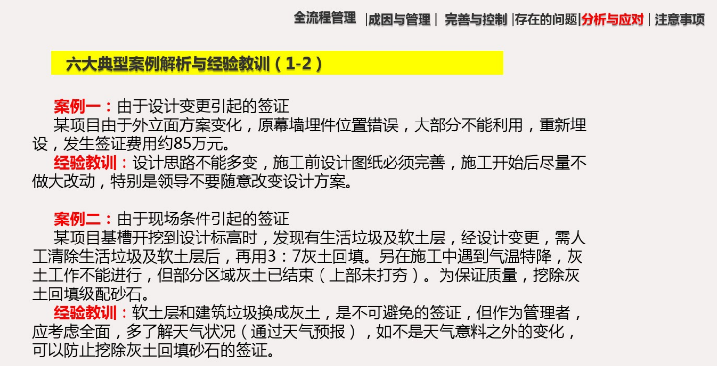 如何提高工程项目现场签证索赔质量？中建来教你！可增加工程利润