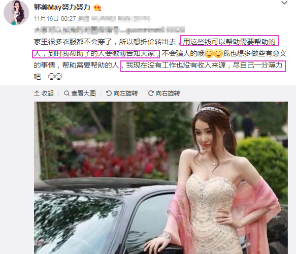 “炫富女”郭美美出狱后改名郭宸溪，并说：我在很努力的自力更生