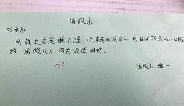 请假条学生病假（文言文请假条）