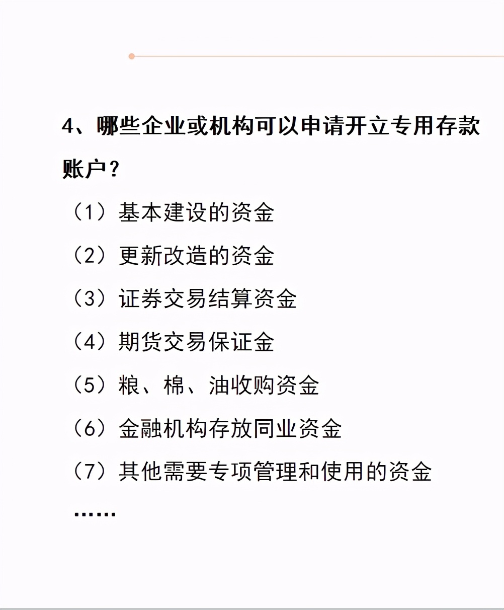 企业银行账户如何管理？你要这样才安全