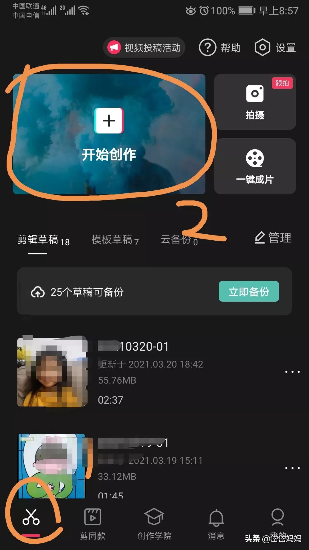 干货：如何利用剪映给宝贝录制绘本阅读？