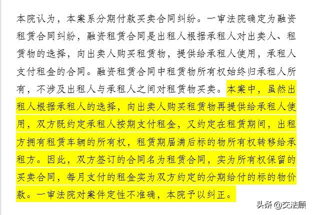 以租代购：租赁合同还是分期付款买卖合同，法院如何认定？